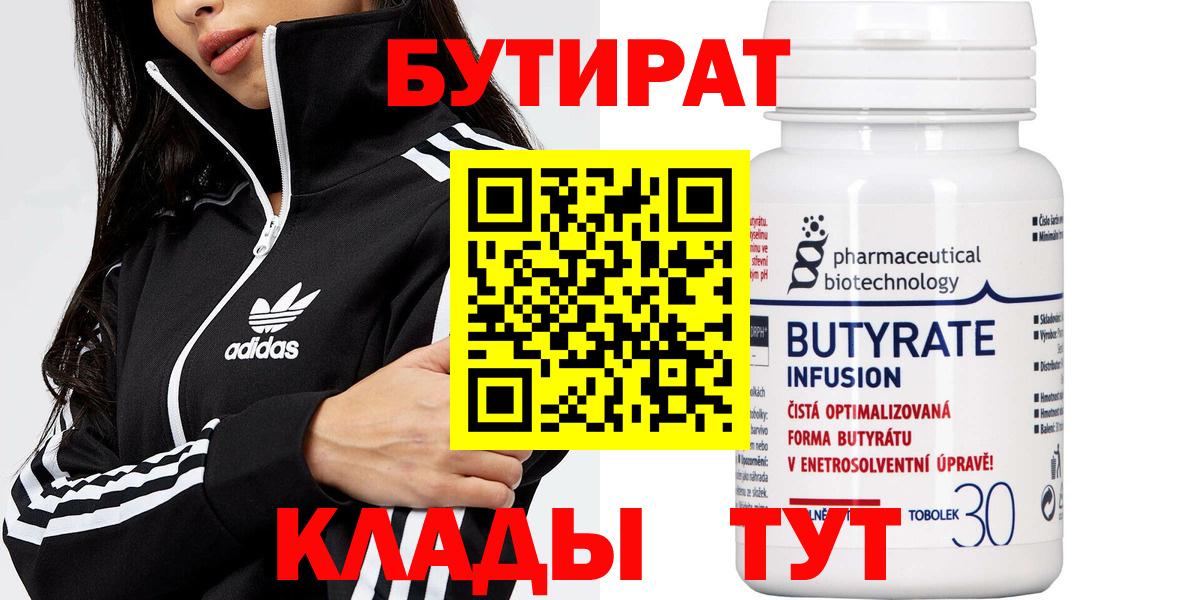 Бутират вода Дивногорск