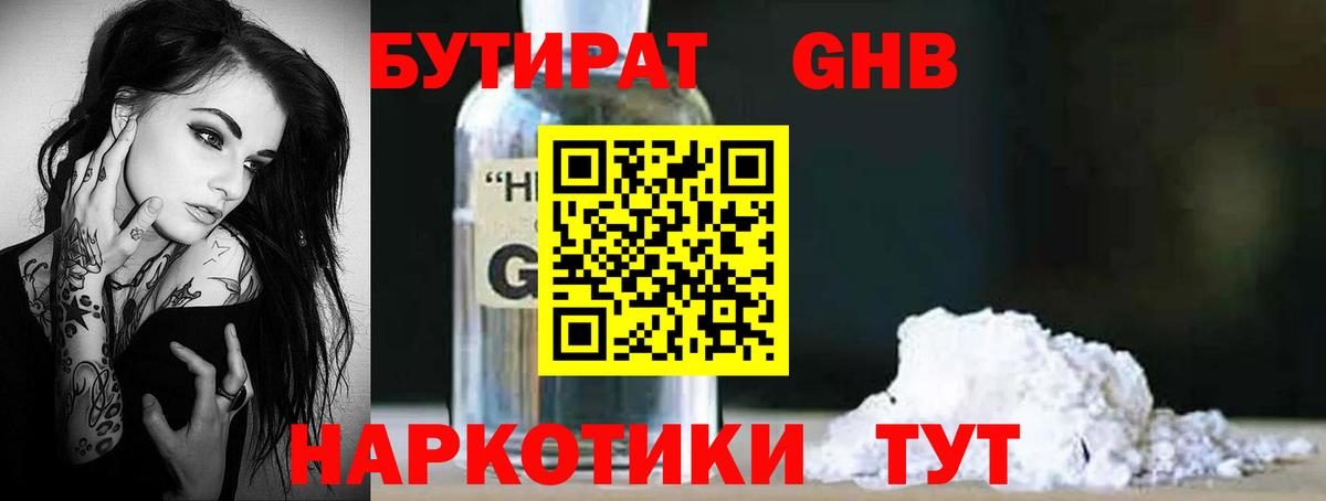 БУТИРАТ BDO  БУТИРАТ  Дивногорск  Вход с VPN 