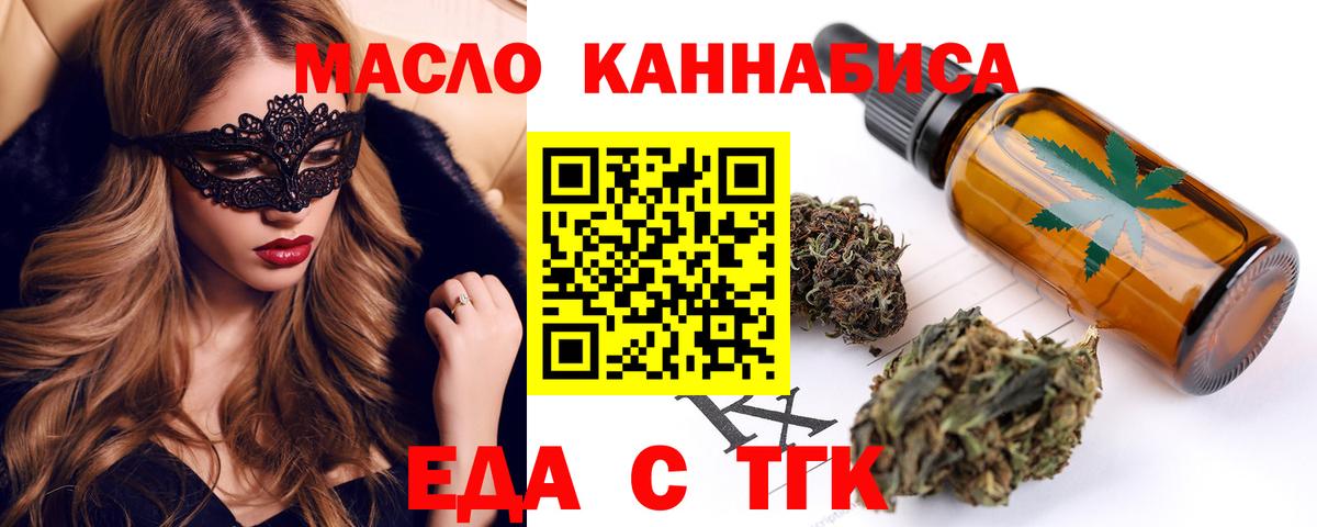 Печенье с ТГК марихуана  Вход с VPN  Дивногорск 