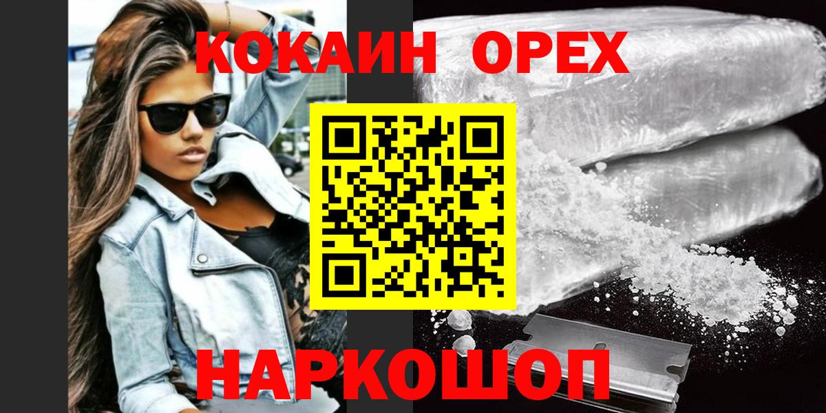 купить   Кокаин Эквадор  Вход с VPN  Дивногорск 