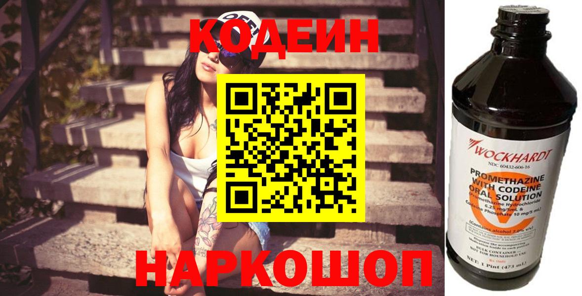 Codein Purple Drank  Вход с VPN  Дивногорск 