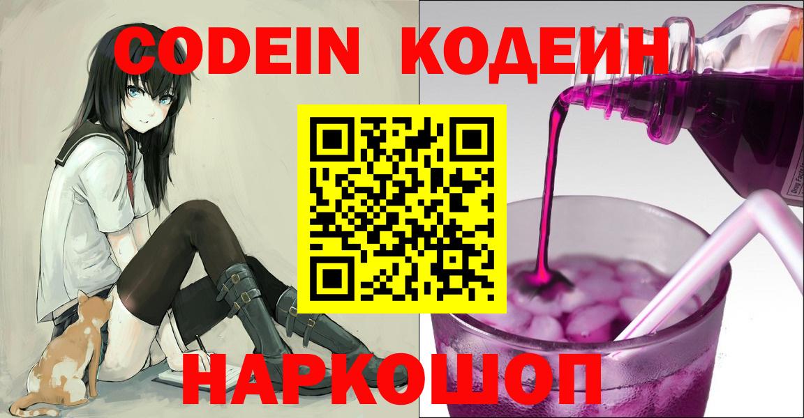 Кодеин напиток Lean (лин) Дивногорск