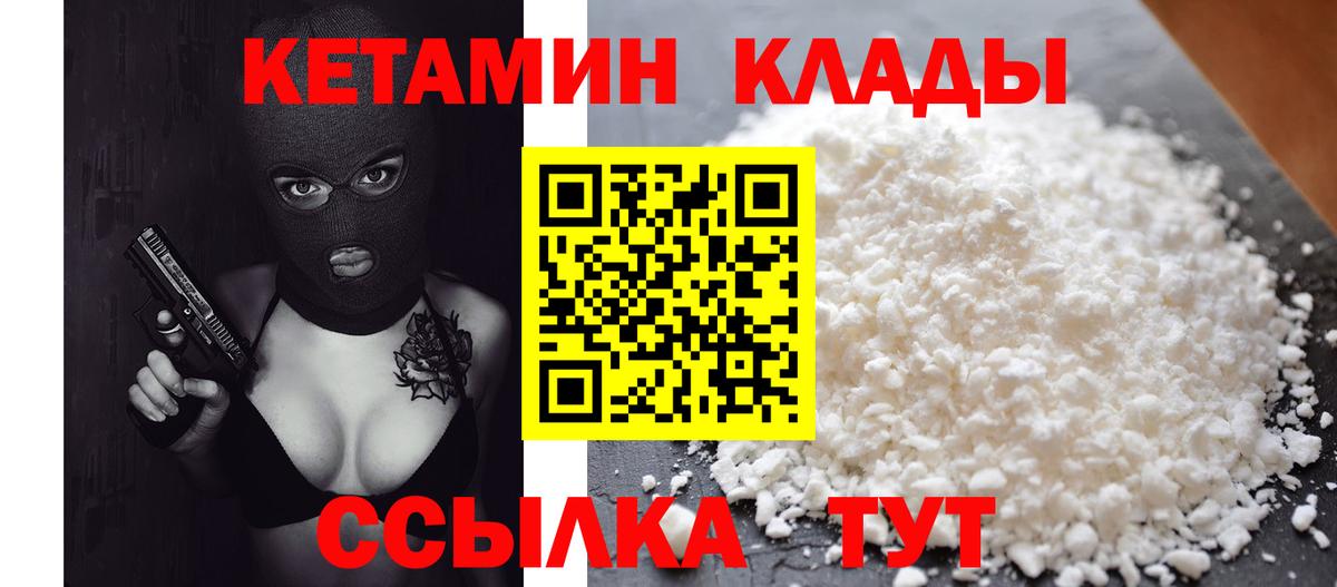 Кетамин ketamine  Вход с VPN  КЕТАМИН ketamine  Дивногорск 