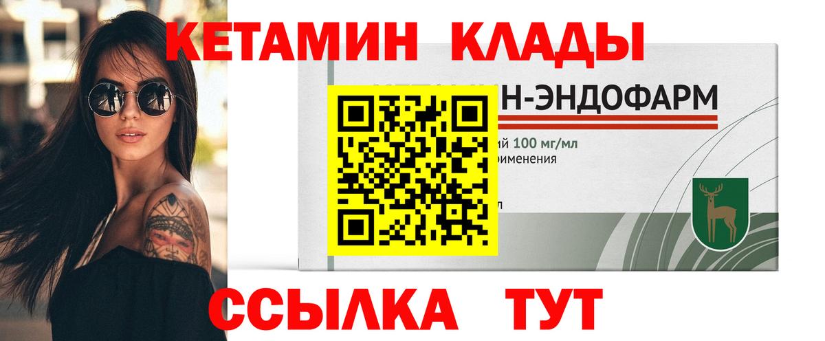 КЕТАМИН VHQ Дивногорск