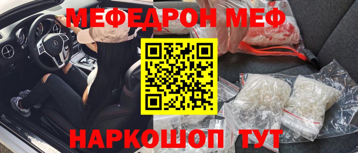 Меф  Меф VHQ  Вход с VPN  Дивногорск  Меф мука 